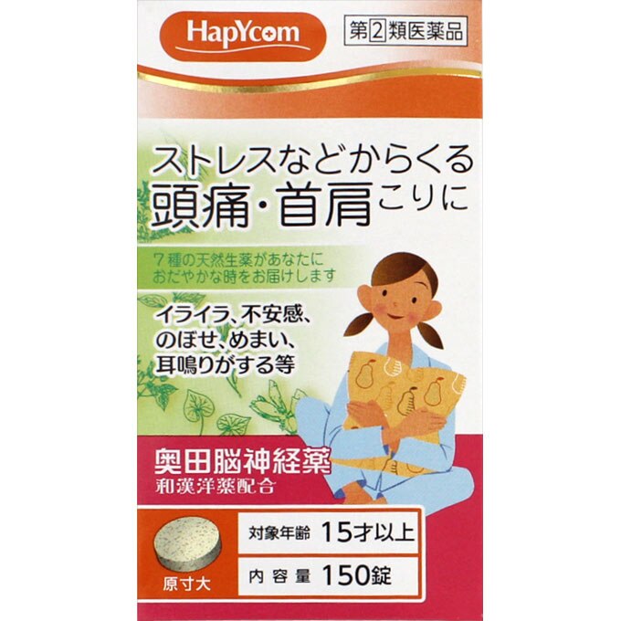 指定第2類医薬品 奥田脳神経薬 150錠 ウエルシアドットコム