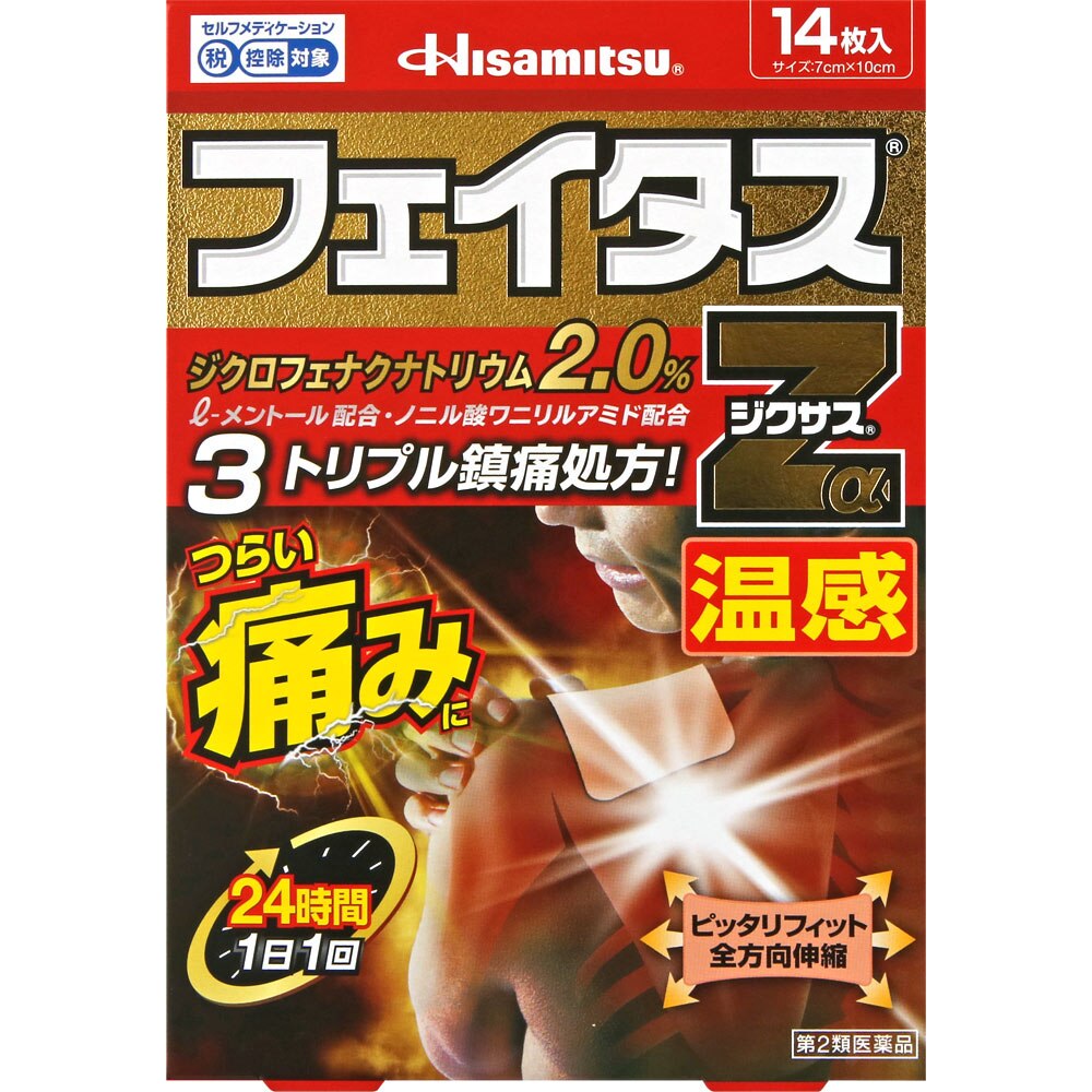 ◆【第2類医薬品】フェイタスZαジクサス 温感　14枚【セルフメディケーション税制対象商品】