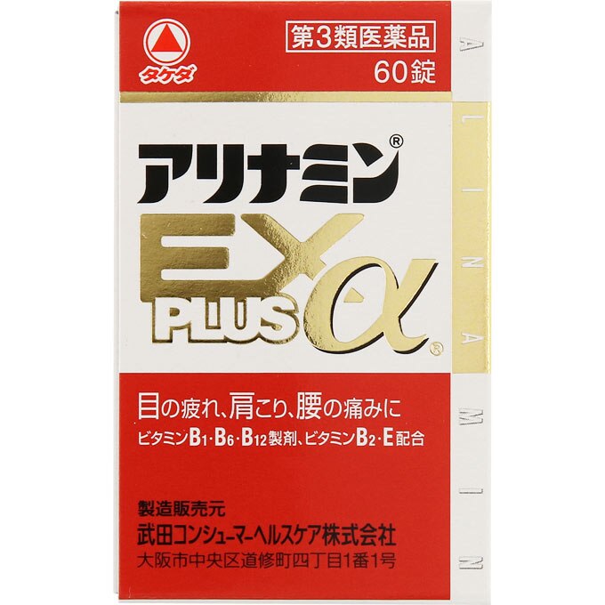 第3類医薬品 アリナミンexプラスa 60錠 ウエルシアドットコム 第3類医薬品 アリナミンexプラスa 60錠 ウエルシアドットコム