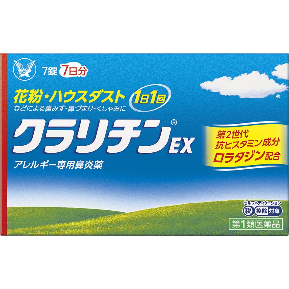 鼻炎治療薬 ウエルシアドットコム