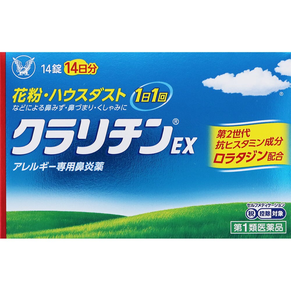 鼻炎治療薬 ウエルシアドットコム 鼻炎治療薬 ウエルシアドットコム