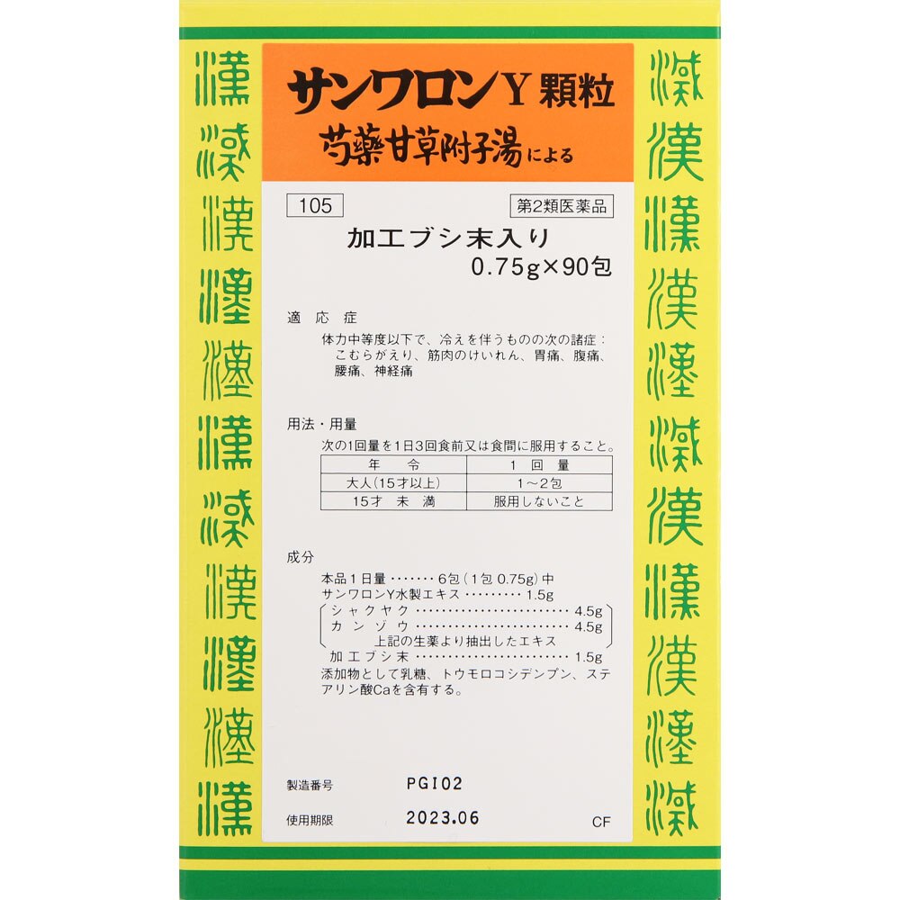 漢方薬 ウエルシアドットコム 漢方薬 ウエルシアドットコム