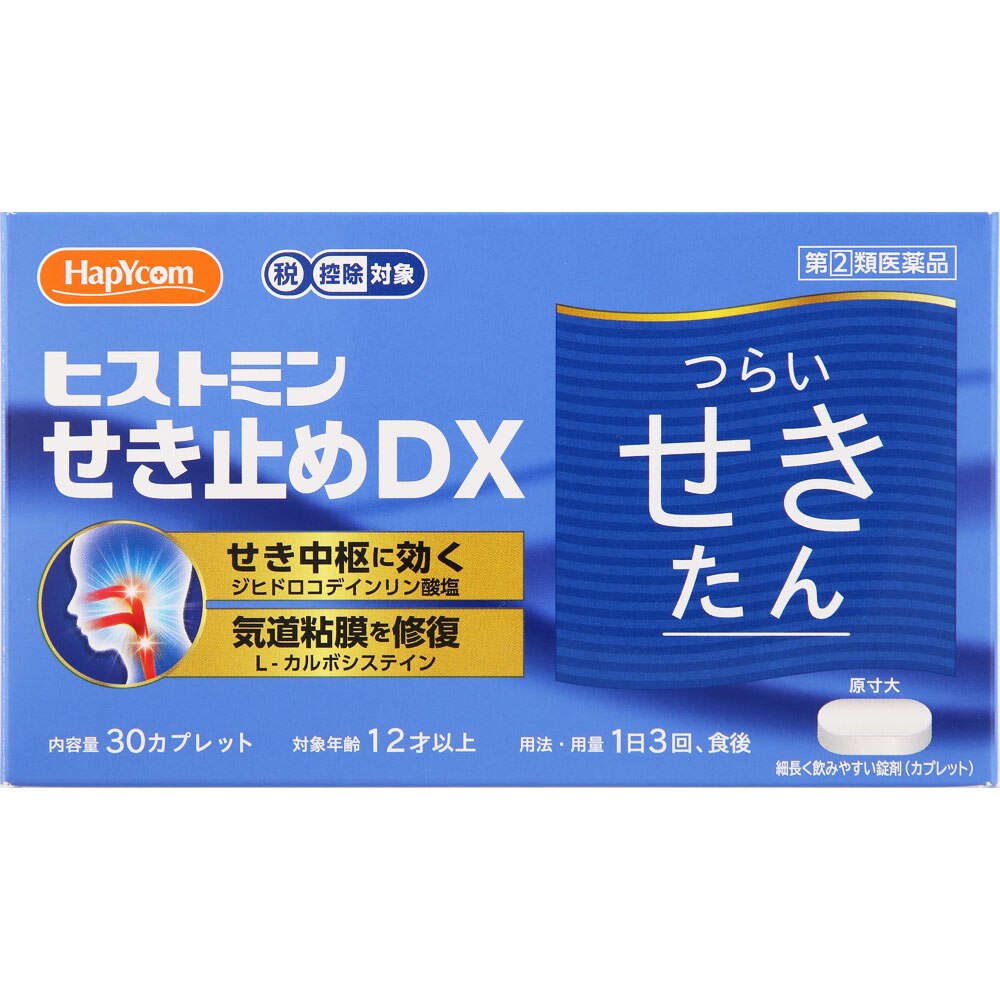 指定第2類医薬品 ヒストミンせき止めdx 30カプレット セルフメディケーション税制対象商品 ウエルシアドットコム