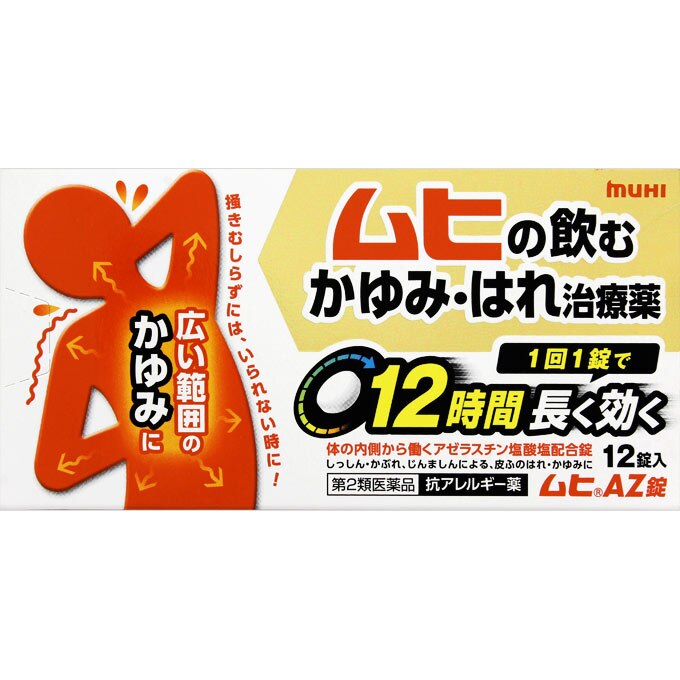 3個セット 第2類医薬品 ムヒaz錠 12錠 セルフメディケーション税制対象商品 ウエルシアドットコム