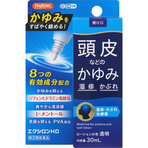 ◆【指定第2類医薬品】エクシロンHD　30mL【セルフメディケーション税制対象商品】
