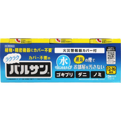 【第2類医薬品】カバー不要のラクラクバルサン　水ではじめるタイプ　12-16畳用　12g×3個