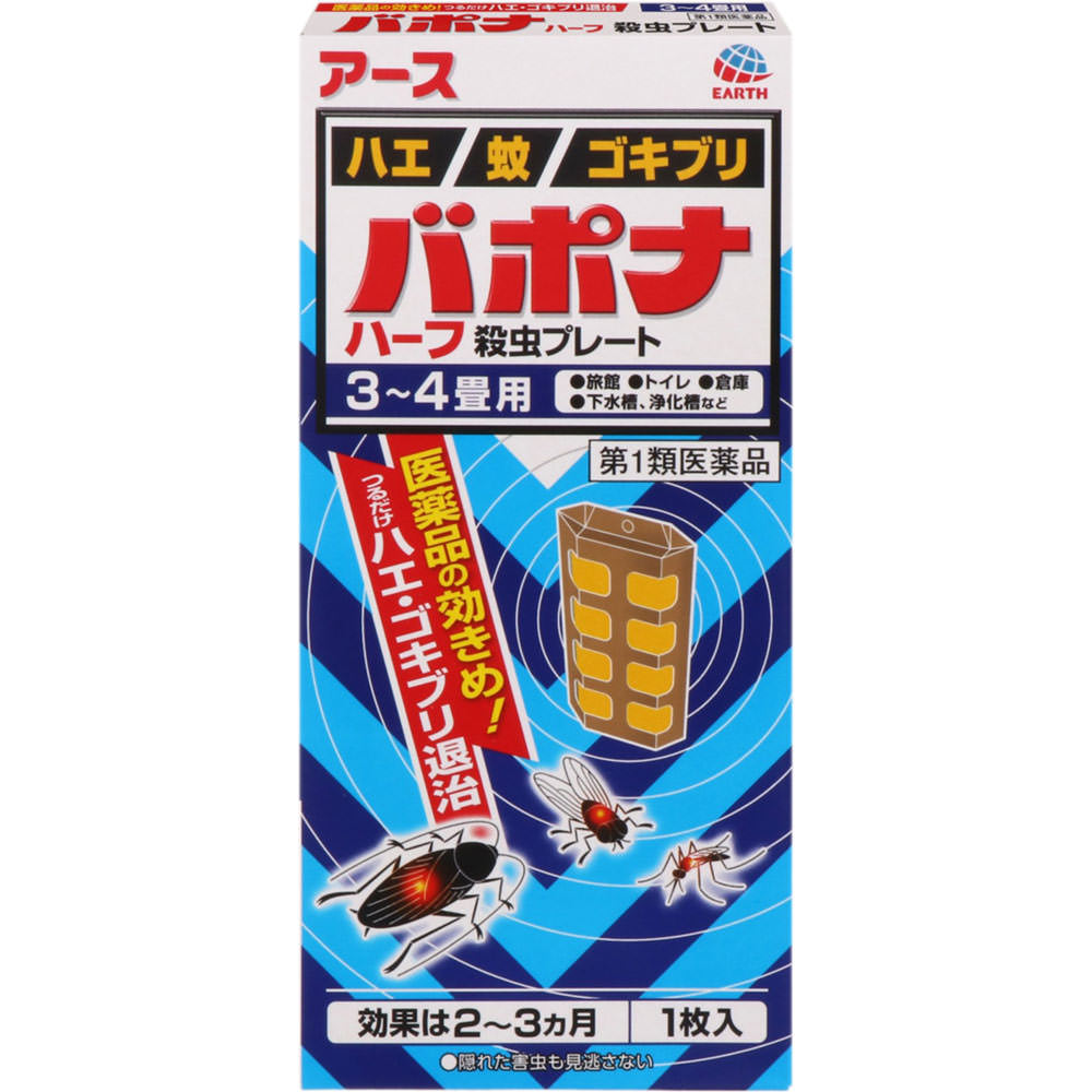 【第1類医薬品】★バポナ ハーフ 殺虫プレート　1枚(57.5g)