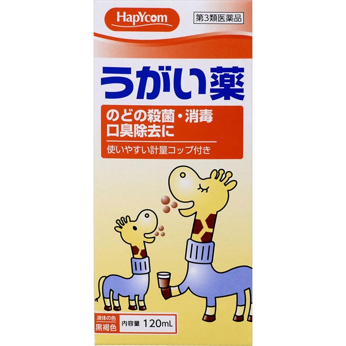 ハピコム　うがい薬　120ml[第3類医薬品]※複数回のご注文は告知なしでキャンセルとなります※
