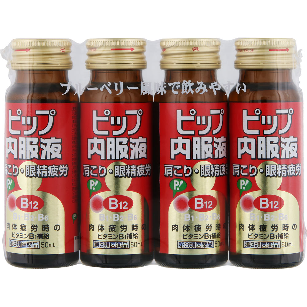 ピップ　ピップ内服液 50ml×4本入 [第3類医薬品]