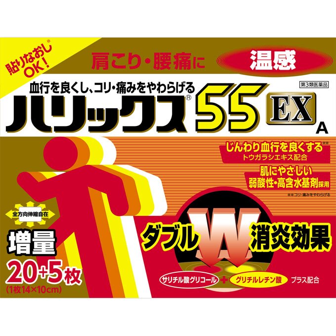 ◆ハリックス55EX温感A　25枚 [第3類医薬品]【セルフメディケーション税制対象商品】
