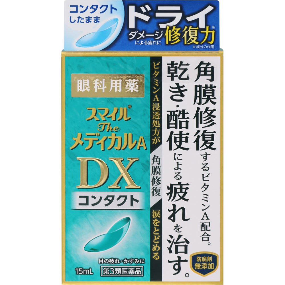 第3類医薬品】スマイルザメディカルA DX コンタクト 15mL | ウエルシアドットコム