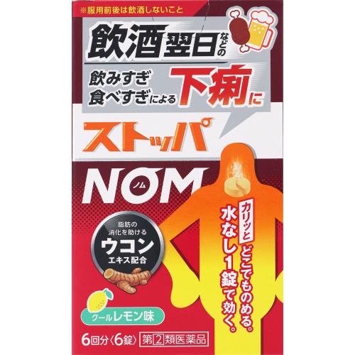 ◆【指定第2類医薬品】ストッパNOM　6錠【セルフメディケーション税制対象商品】