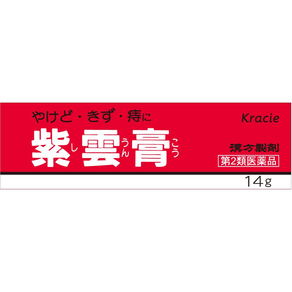 紫雲膏　14g　[第2類医薬品]