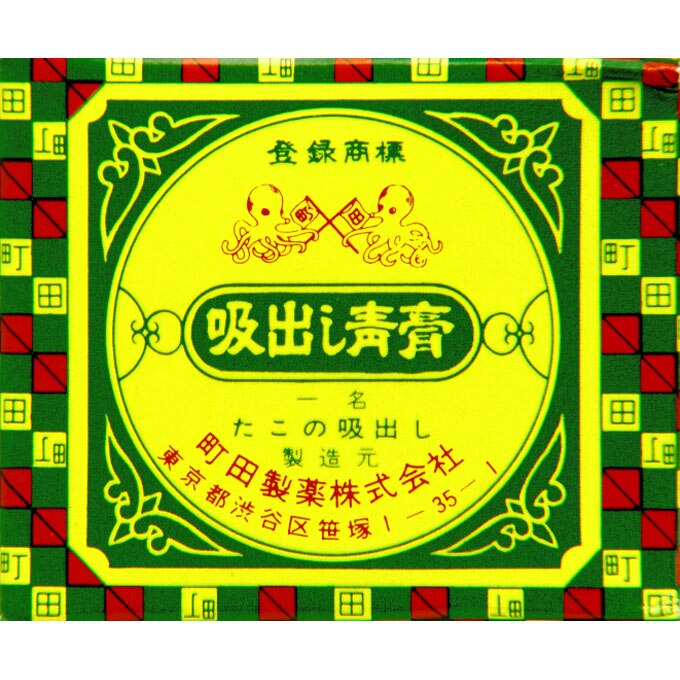 吸出し青膏 たこの吸出し g 第2類医薬品 ウエルシアドットコム