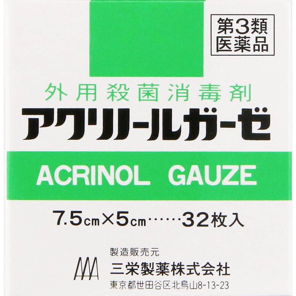 【第3類医薬品】アクリノールガーゼ　32枚