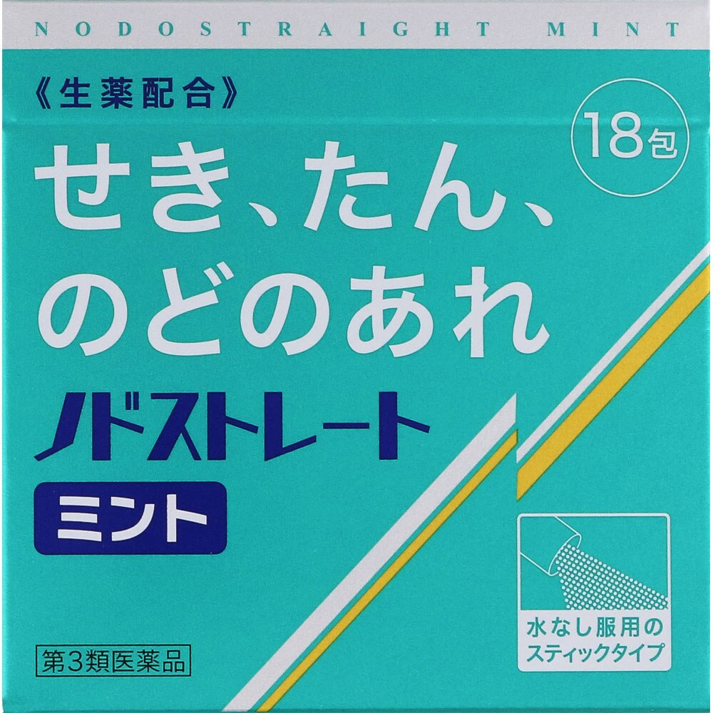 【第3類医薬品】ノドストレートミント　18包