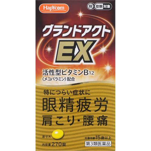 ◆【第3類医薬品】グランドアクトEX　270錠【セルフメディケーション税制対象商品】