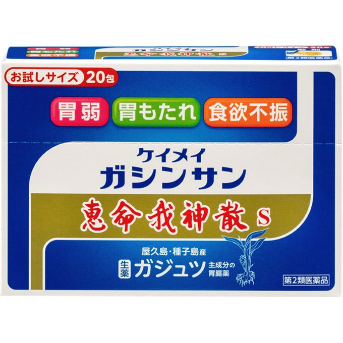 恵命我神散S 20包 [第2類医薬品]【ボーナスTポイント100ポイント】