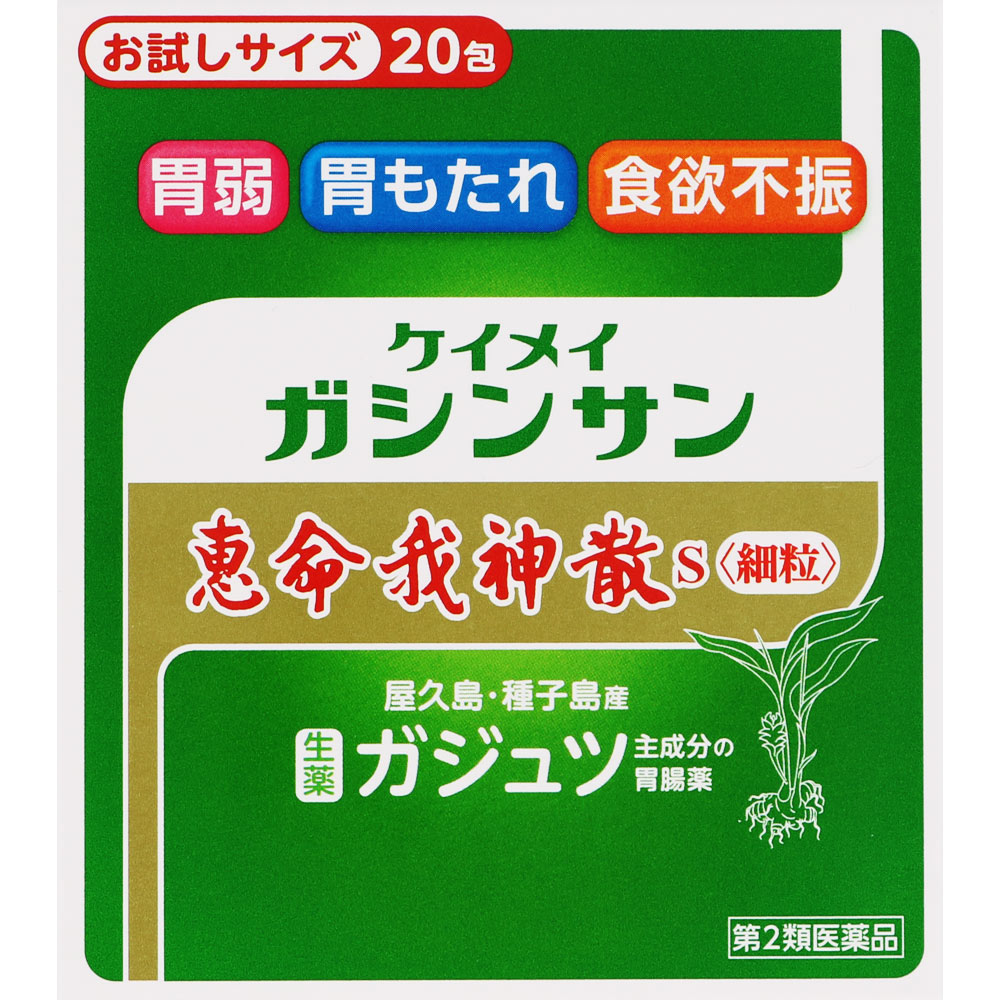 【第2類医薬品】恵命我神散S細粒 20包【ボーナスTポイント100ポイント】