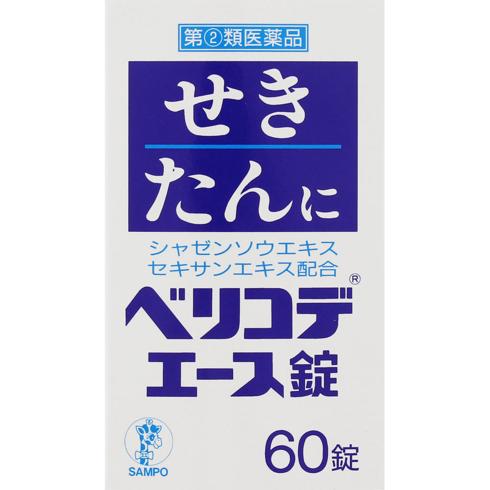 ●◆ベリコデエース錠 60錠 [指定第2類医薬品]【セルフメディケーション税制対象商品】