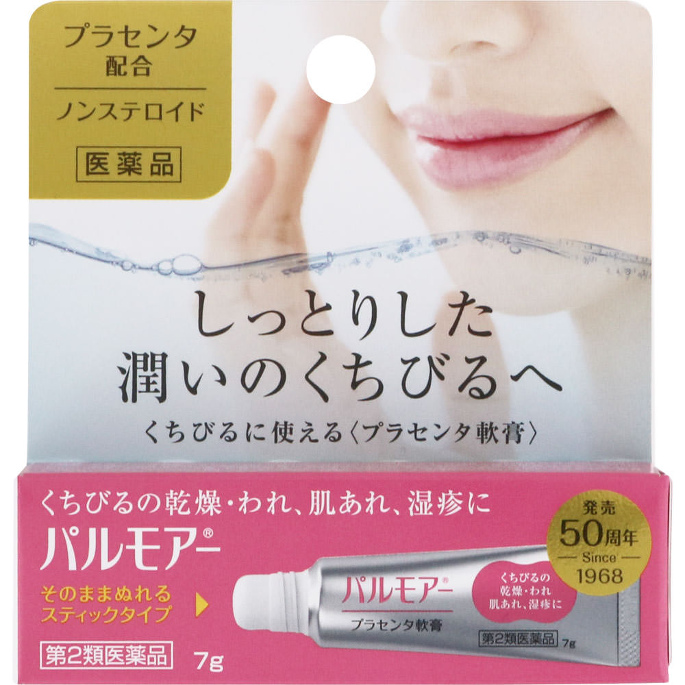 2個セット　【第2類医薬品】パルモアー　7g