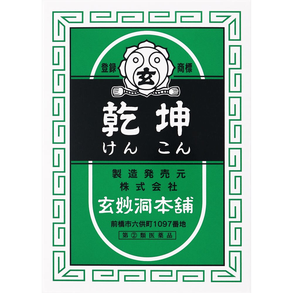 【指定第2類医薬品】乾坤　600丸
