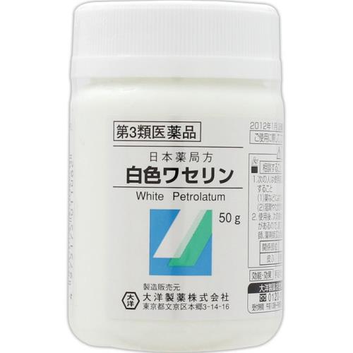 【第3類医薬品】日本薬局方　白色ワセリン　50g