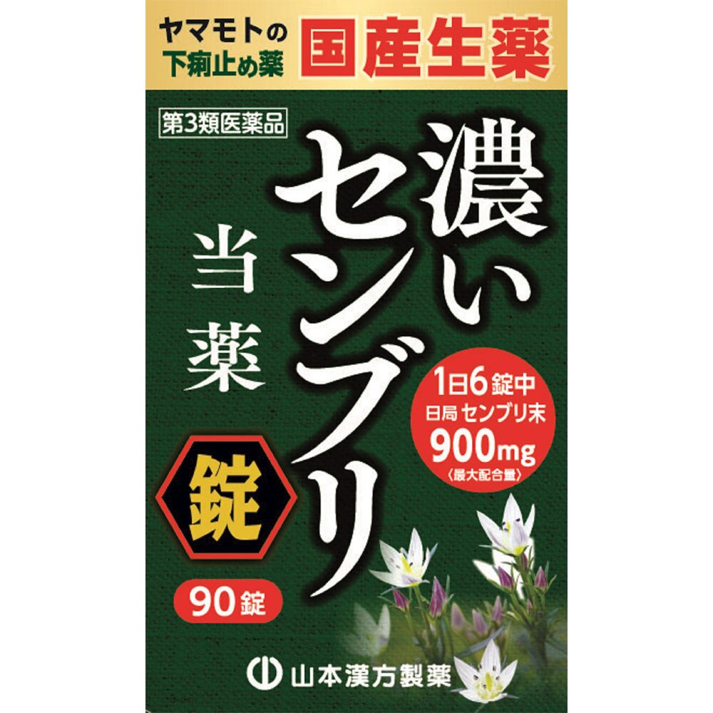 買い誠実 せんぶり 山本漢方製薬