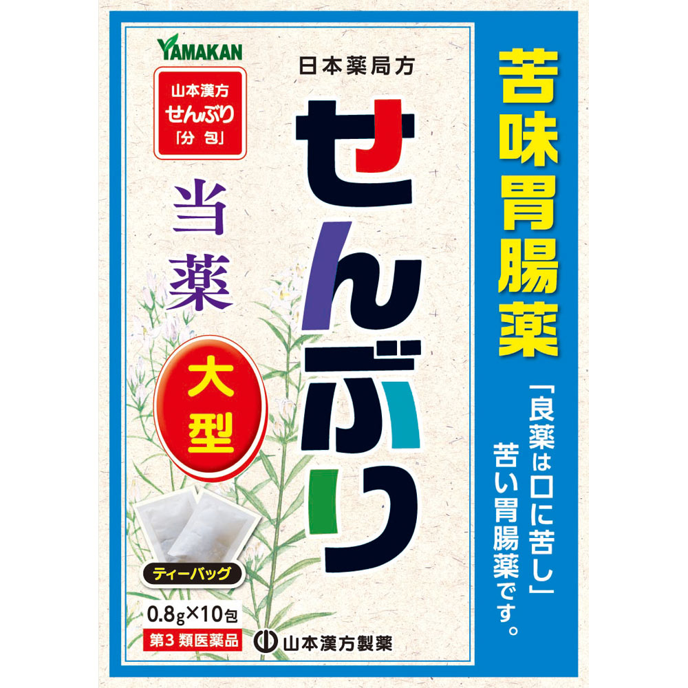【第3類医薬品】日本薬局方 センブリ　8.0g(0.8g×10包)