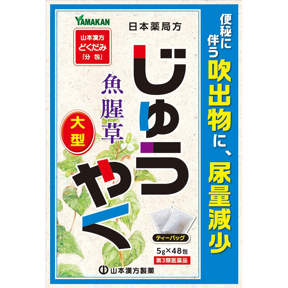 【第3類医薬品】日本薬局方 ジュウヤク　240g(5g×48包)