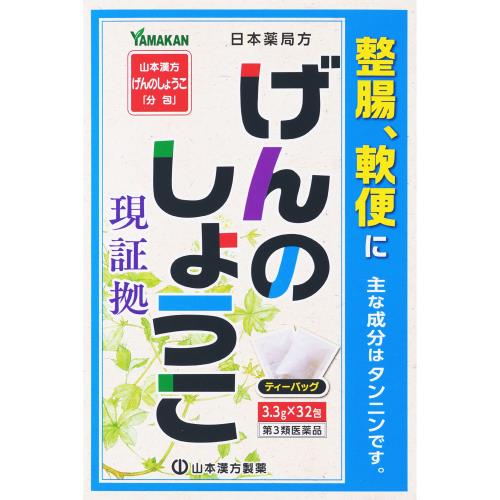 【第3類医薬品】日本薬局方　ゲンノショウコ　105.6g(3.3g×32包)