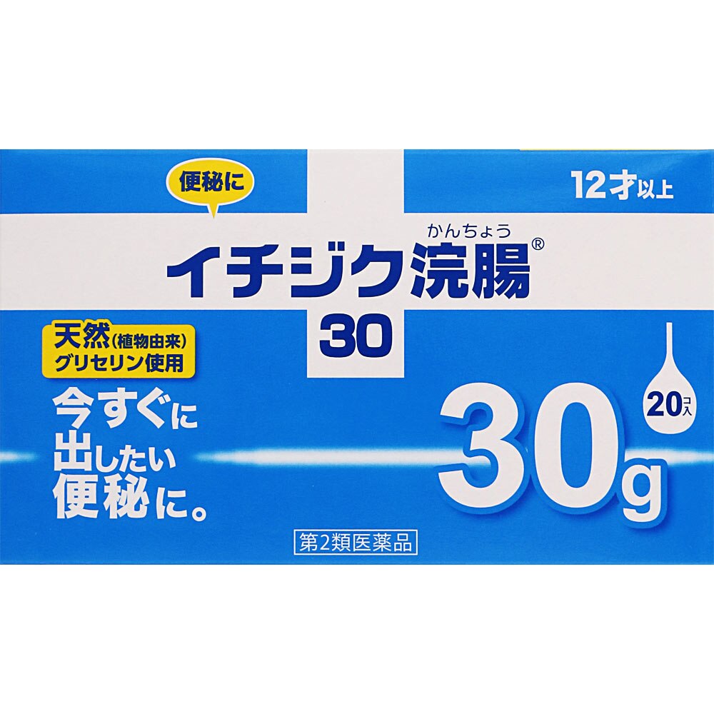 イチジク浣腸20　（20g×2個）