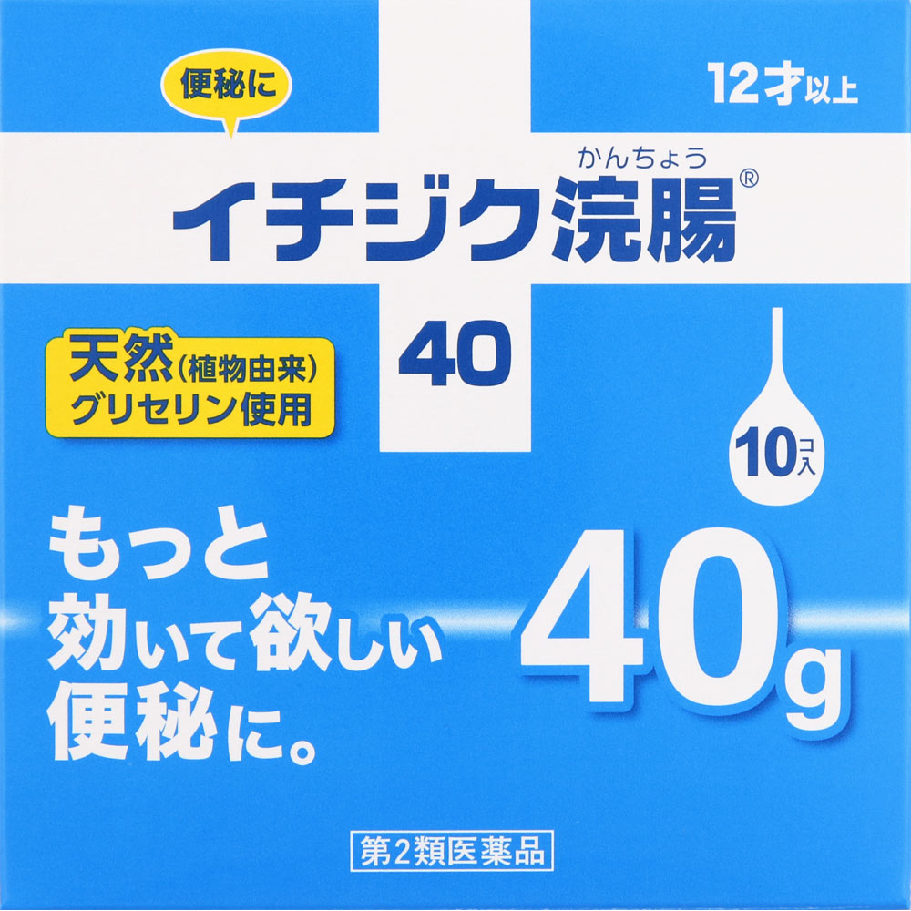 イチジク浣腸40 40g 10個 第2類医薬品 ウエルシアドットコム