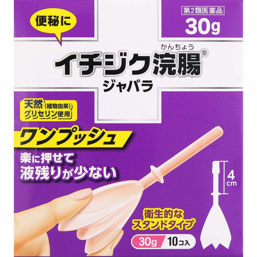 イチジク浣腸ジャバラ 30g 10個 第2類医薬品 ウエルシアドットコム