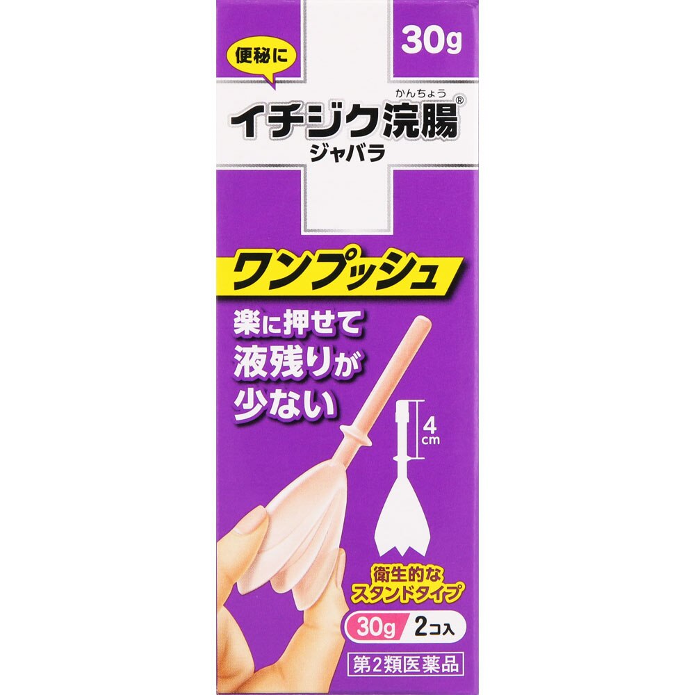 イチジク浣腸ジャバラ 30g×2個 [第2類医薬品]