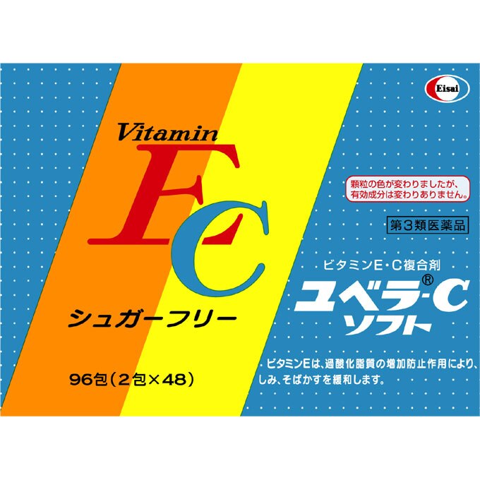 3個セット　エーザイ　ユベラーCソフト　96包 [第3類医薬品]