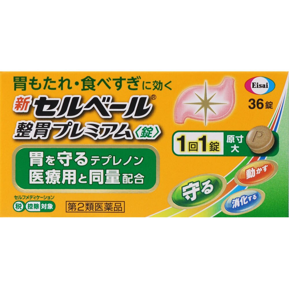 ◆【第2類医薬品】新セルベール整胃プレミアム〈錠〉　36錠【セルフメディケーション税制対象商品】【ボーナスTポイント100ポイント】