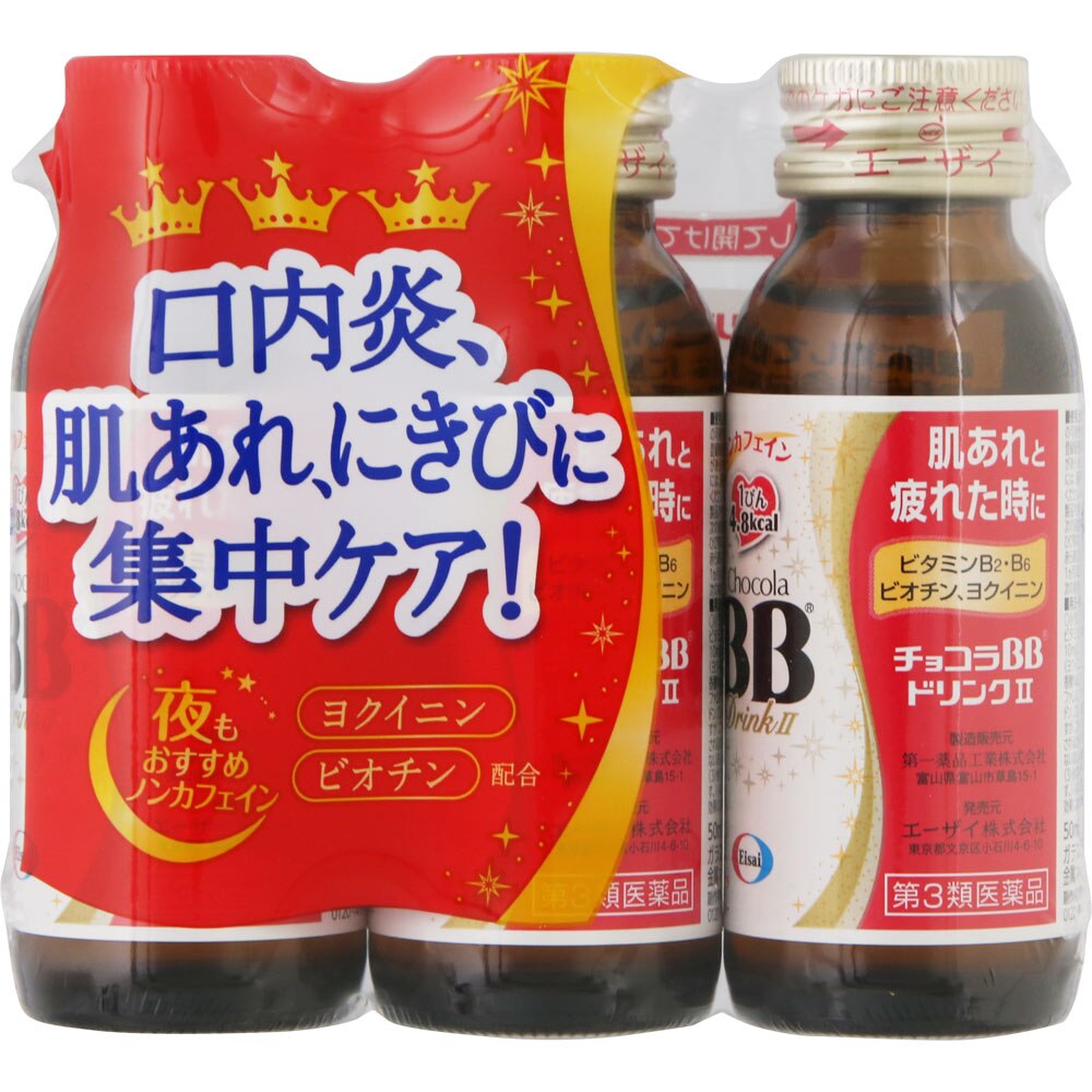 【第3類医薬品】チョコラBBドリンクII　50mL×3本