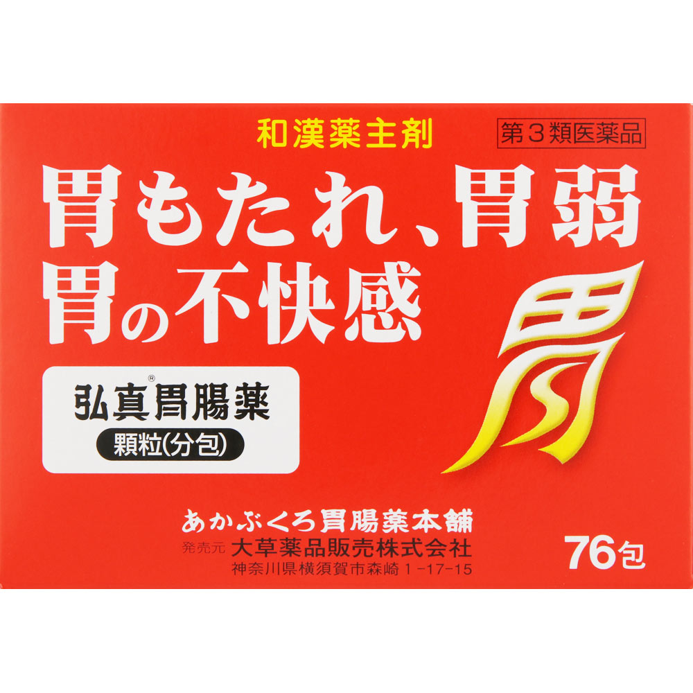 【第3類医薬品】弘真胃腸薬顆粒(分包)　76包