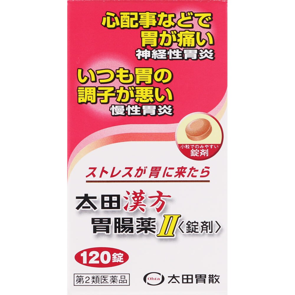 【第2類医薬品】太田漢方胃腸薬II<錠剤>　120錠