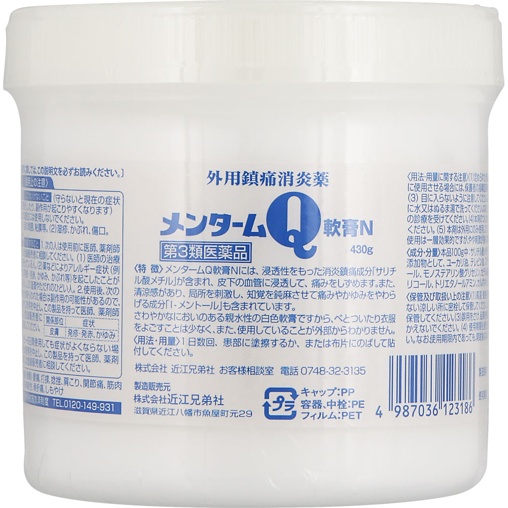 【第3類医薬品】メンタームQ軟膏N　430g
