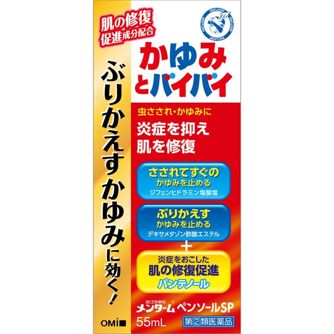 ◆近江兄弟社メンタームペンソールSP 55mL [指定第2類医薬品]【セルフメディケーション税制対象商品】