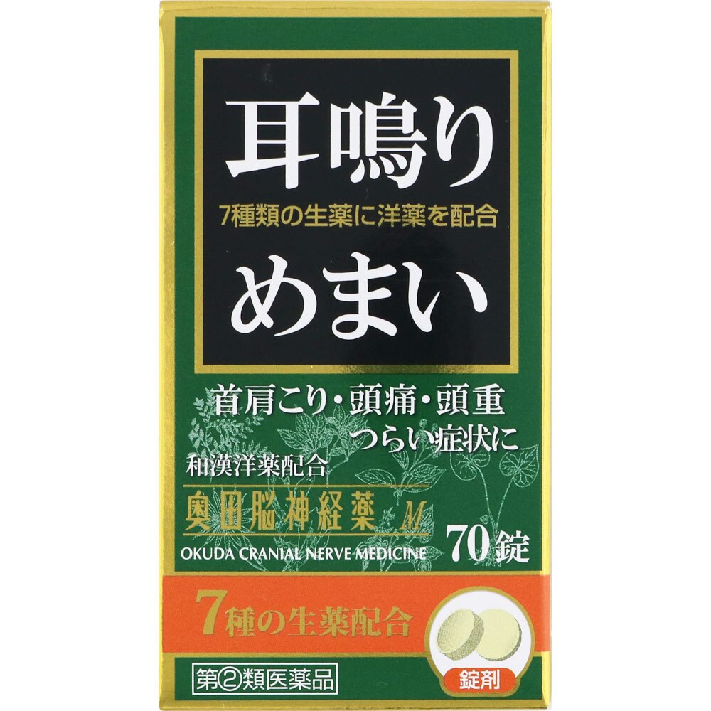 ●【指定第2類医薬品】奥田脳神経薬(M)　70錠