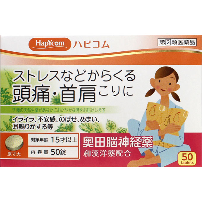 ●【指定第2類医薬品】奥田脳神経薬　50錠