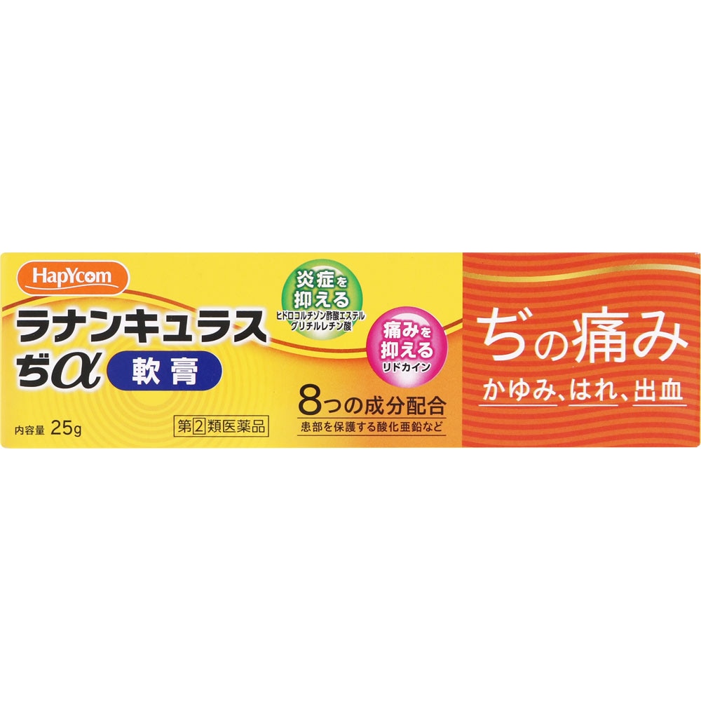 【指定第2類医薬品】ラナンキュラスぢα軟膏　25g