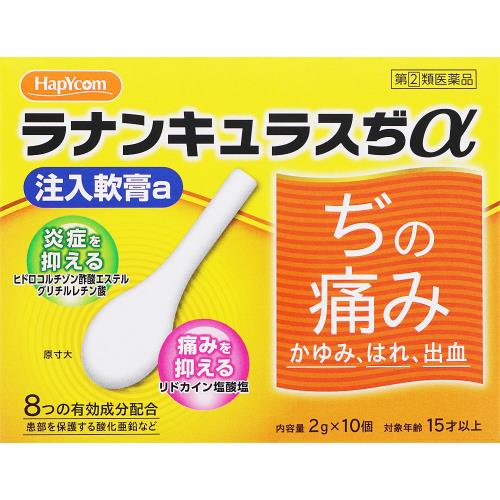 【指定第2類医薬品】ラナンキュラスぢα注入軟膏a　2g×10個