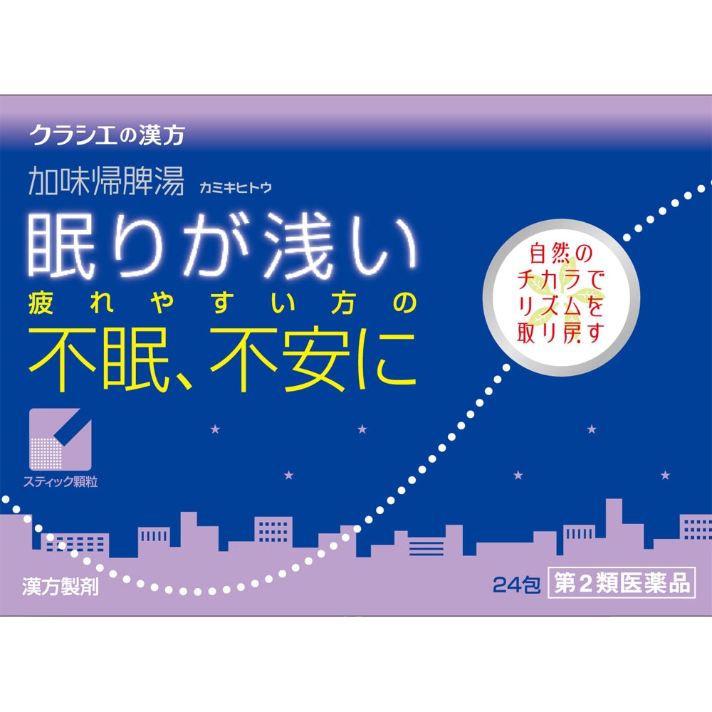 2個セット　加味帰脾湯エキス顆粒クラシエ 24包 [第2類医薬品]
