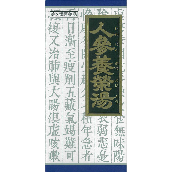 人参養栄湯エキス顆粒クラシエ 45包 [第2類医薬品] ウエルシアドットコム