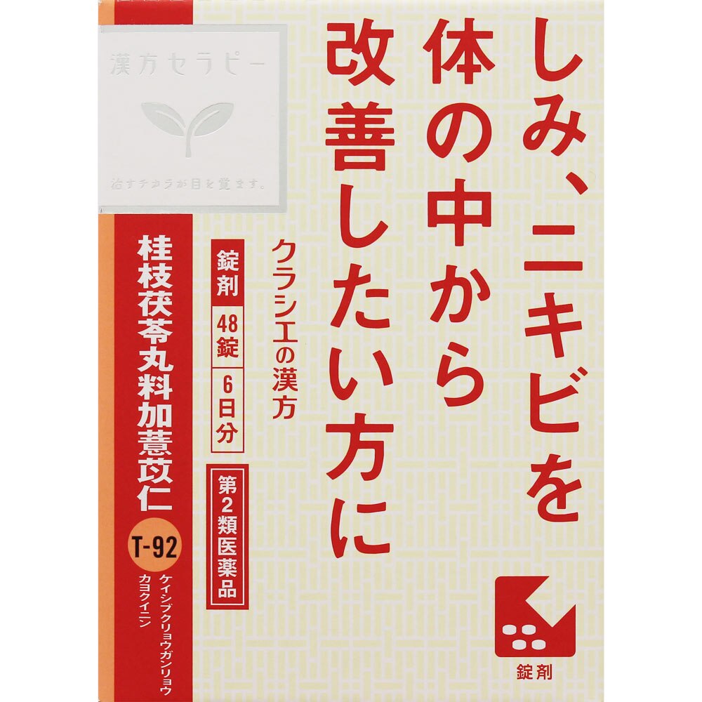 漢方薬 | ウエルシアドットコム 漢方薬 | ウエルシアドットコム