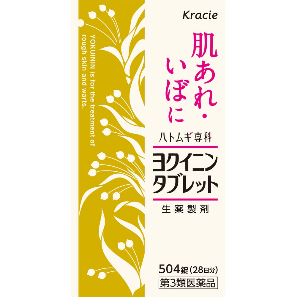 3個セット【第3類医薬品】クラシエヨクイニンタブレット　504錠